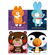 好奇寶寶小貓咪 + 乖乖睡小兔子 + 軟綿綿小熊 + 喋喋不休小企鹅 套書 全4冊, 單一商品