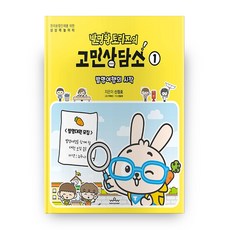 發明王托里茲的煩惱諮詢中心 1：發明之旅的開始, 哇嗚工廠(WOWFACTORY), 申正浩, 請參考詳細內容