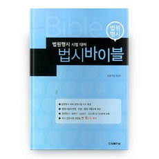 法試聖經(法院行政高等考試應試用), 法律新聞