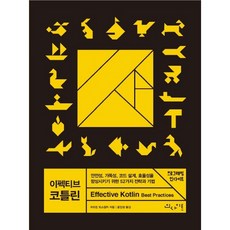 Insight Effective Kotlin:提高安全性、可讀性、代碼設計、效率的52種策略和技巧, 洞察力