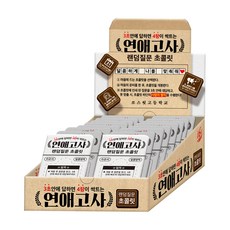 戀愛考試隨機問題巧克力 16入, 1個, 128g