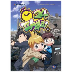 파뿌리 24, 4, 겜툰, 백승하