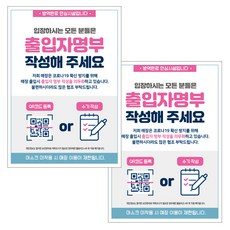 제제데코 마스크 착용 안내 포스터 스티커 A3 JCP 047, 혼합색상, 2개