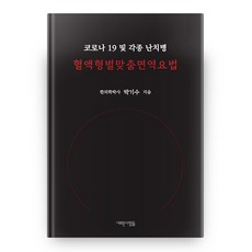 Saerounsaramdeul 各血型客製化免疫療法, 朴基洙 (作者)