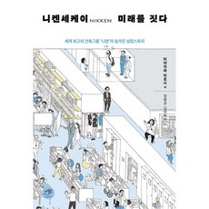 DAEGA BOOKS 日建設計 建造未來 ： 世界頂級建築集團「日建」的隱藏版成長故事, 宮澤洋
