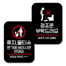 營業用標示牌2入組, 馬桶堵了，臭臭的, 1套