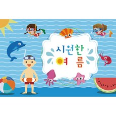키즈토이 단체 여름 현수막, K-017 여름 253