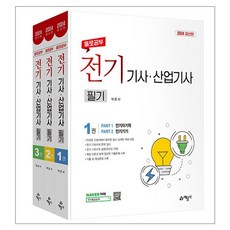 2024 獨自學習 電機技師.產業技師 筆試套組 第1冊 + 第2冊 + 第3冊套組 全3冊, 藝文社