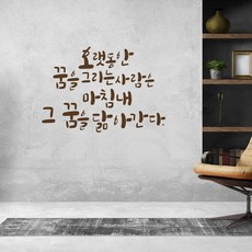 러블리팜 감성 캘리그라피 레터링 시트지, 브라운 + 오랫동안꿈을그리는사람은