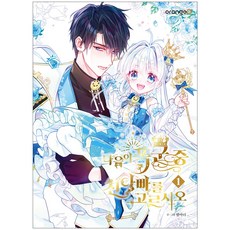 ORANGD 從以下暴君中選擇親生父親 1, 1 卷, 夜魔女 文,圖