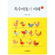 特殊兒童的理解, 全京元, 權美恩, 創知社