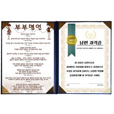 럭키심볼 특별한선물 특별한 남편자격증 + 부부 명언 고급 블루 케이스