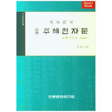 institute of traditional culture 新編註解千字文：基礎漢文教材, 不適用