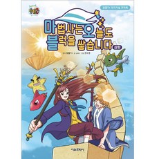 魔法師今天也繼續堆疊積木, uno,權秀英, 首爾文化社, 上篇