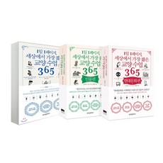 每日1頁 世界上最短的通識課365 全3冊套書, 智慧屋