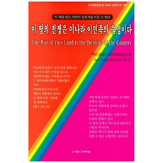 이 땅의 전쟁은 이 나라 이 민족의 운명이다, 오색이슬