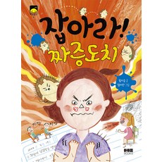 aieumbooks 抓住那隻愛生氣的刺蝟, Aieum, 預訂