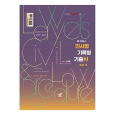 로이어스 민사법 기록형 기출 2 : 해설 편, 헤르메스