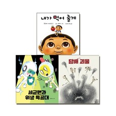 스스로 지켜요 건강 그림책 3종 세트, 크레용하우스