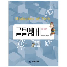 文框 英語： 形態篇：透過文法體系化 完美應對學校考試 大學入學考試 TOEFL TOEIC!