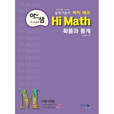 ASsam 2024 Hi Math, 數學(機率與統計), 全學年