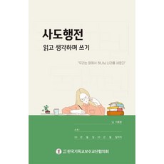 사도행전 읽고 생각하며 쓰기, CLC