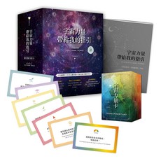宇宙力量帶給我的指引, 多色, 1盒