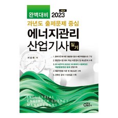 2023 NEW 能源管理產業技師術科, 同一出版社