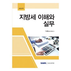 2022 地方稅理解與實務, 三一Infomine, 朴光賢