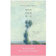 浪漫隱居史, The Quest, 大衛.文森