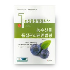 농수산물 품질관리관련법령, 사마출판