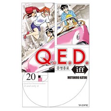 QED Iff 證明終了, 20 本書, 學山文化社