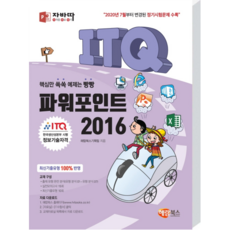 Javatta ITQ PowerPoint 2016, Haerambooks