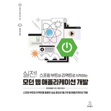 Wikibook 實戰!從Spring Boot與React開始的現代Web應用程式開發, 維基百科