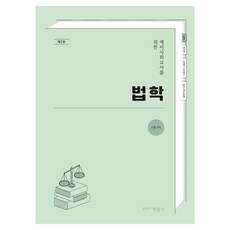 pmg 寫給準社會科教師的法學 第2版