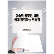 技術職公務員考試輕鬆合格的學習法, 數學研究社