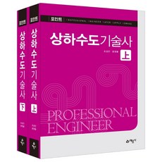 重點 上下水道技術士, 藝文社