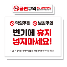 The Joeunnal 貼紙Fomex型 注意堵塞 注意溢出 請勿將衛生紙丟入馬桶 中 2p + 禁菸區 中 2p 套組