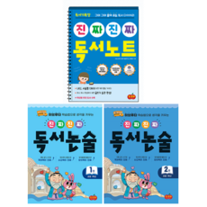 真正閱讀論述 第1冊 + 真正閱讀論述 第2冊 + 真正閱讀筆記 套組 共3冊, 希碩學習