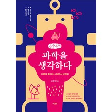 思考科學(大字書)：輕鬆享受的科學早午餐, 許俊永, 汝文冊
