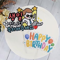 SUNNY TOPPER 生日快樂 男孩 + HBD 迷你插牌 蛋糕插牌組, 混合顏色, 1套