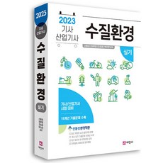 2023 水質環境技師 產業技師 術科, 世進社
