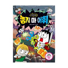 Juniorgimmyoung 別放掉詞彙： 漢字語 4, 申泰勳