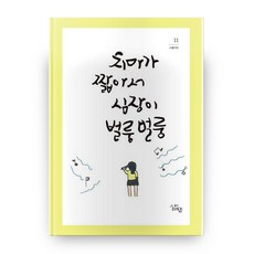 치마가 짧아서 심장이 벌룽벌룽, 삶말출판사