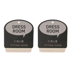 해피툴 트렌드 사인 말풍선 안내 표지판 거치형 그레이, DRESS ROOM, 2개