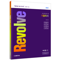 TheLawJournal 張大英語 Revolve 歷屆試題閱讀測驗
