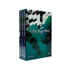 IT文明改變世界 DVD, 3CD