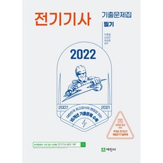 2022年 電氣技師 筆試 15年 歷屆試題集, 世進社