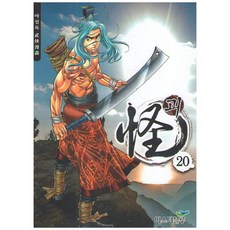 怪 20, Mr.Blue, 夜雪綠