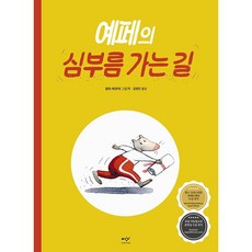 MediaChangbi 耶佩去辦事的路上, 1 卷